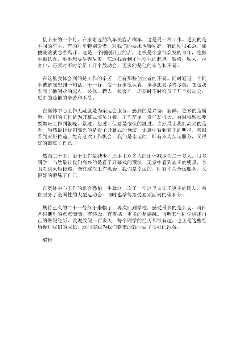 年寒假打工社会实践报告范文.doc_第2页