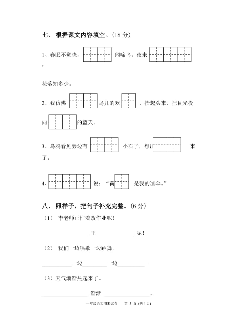 分享10埒西一小学+一年级语文+官海媚.doc_第3页