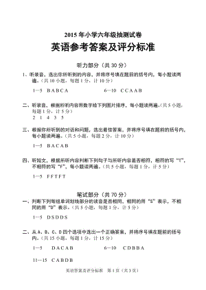 2015徐州市小学英语六年级英语答案.doc