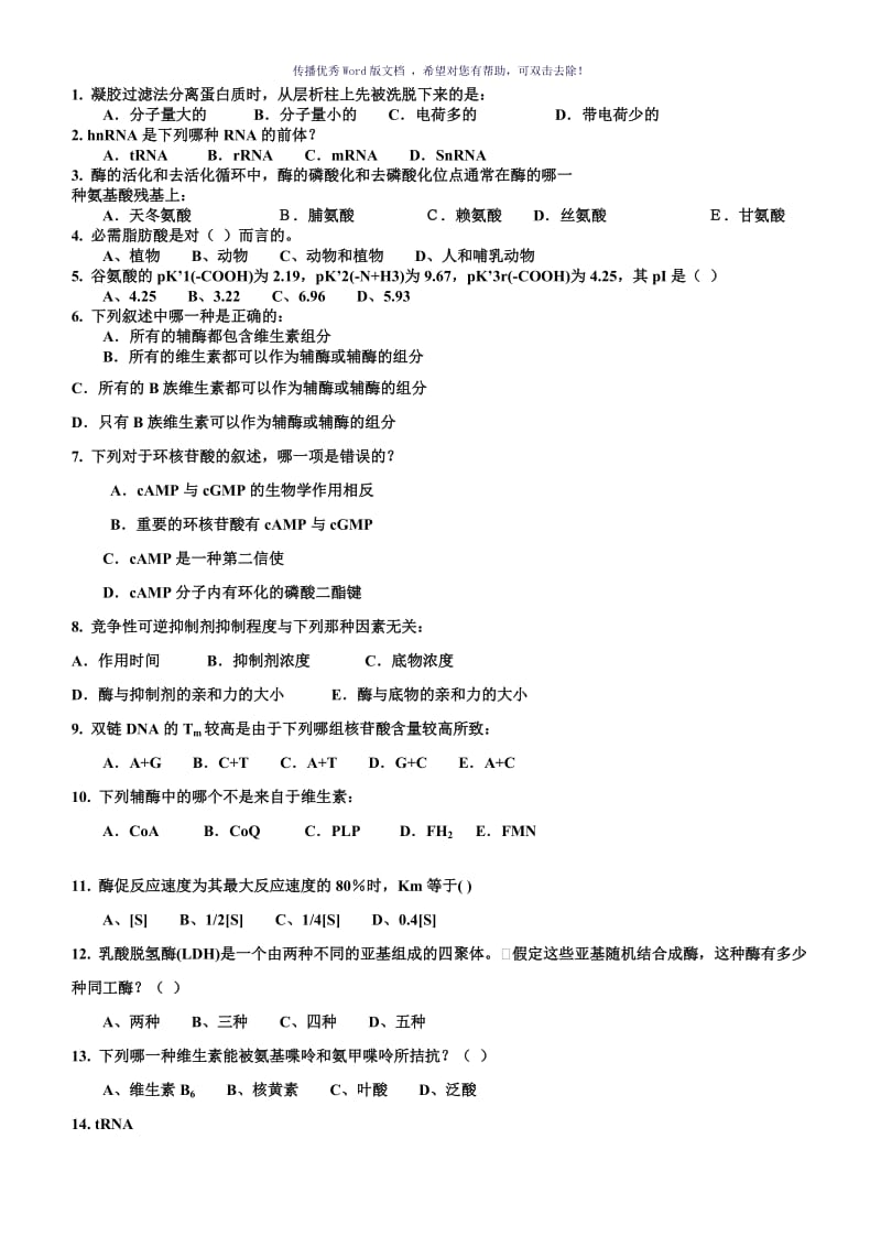 西北大学期末试题Word版.doc_第2页