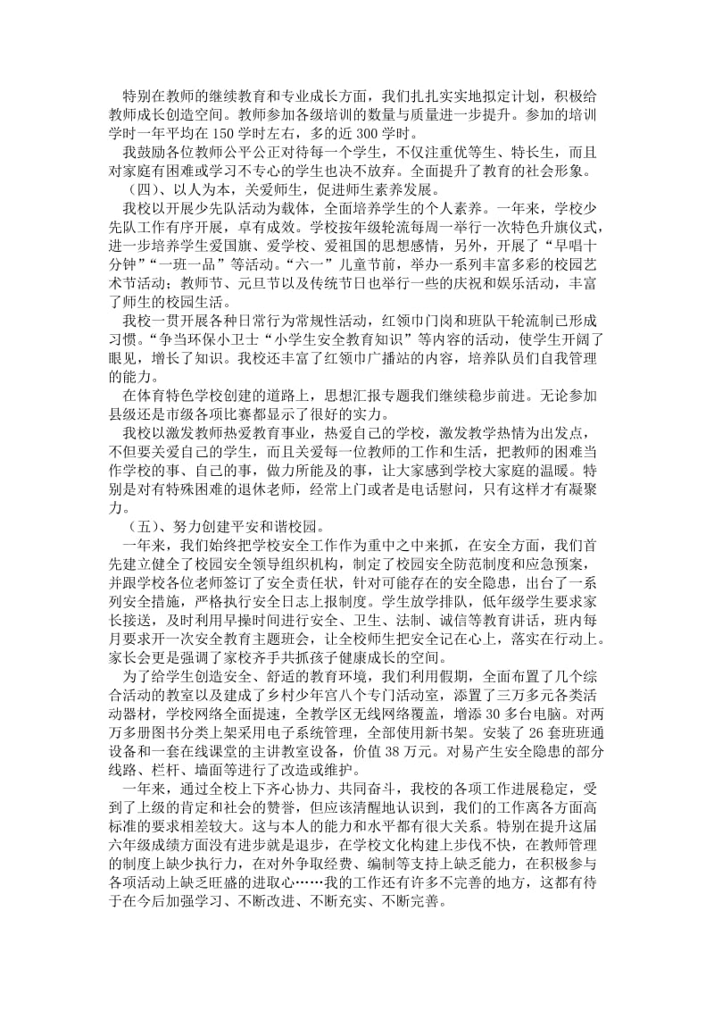 学校副校长年工作述职报告通用版述职报告.doc_第2页