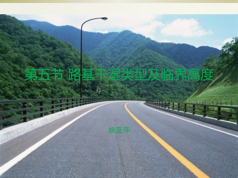 路基干湿类型及临界高度.ppt_第1页