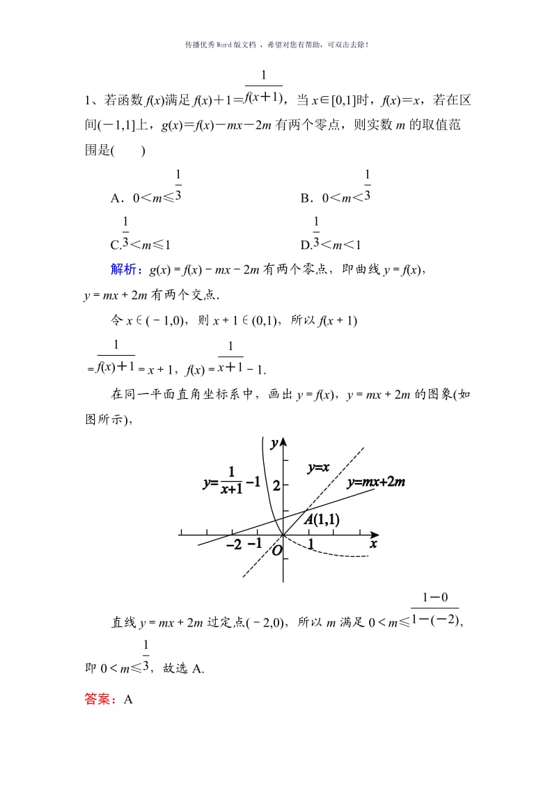 分段函数参数问题11题Word版.doc_第1页