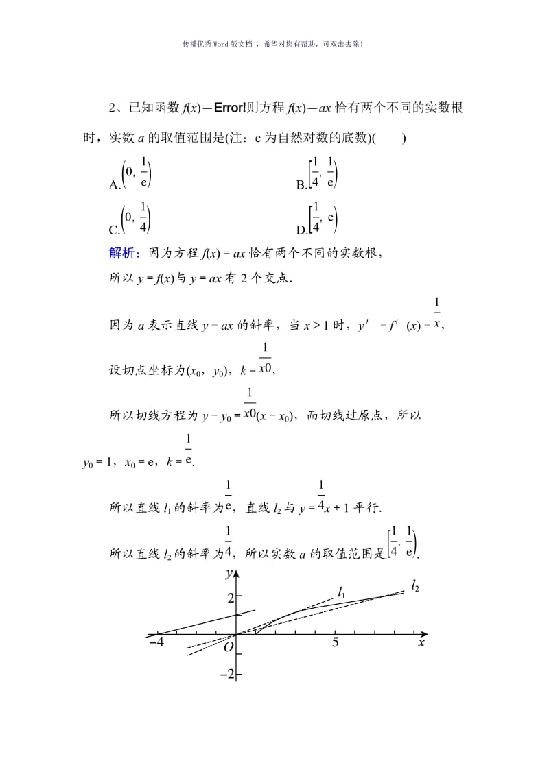 分段函数参数问题11题Word版.doc_第2页