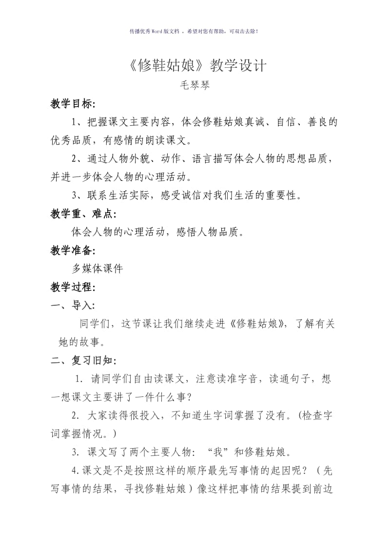 修鞋姑娘教学设计Word版.doc_第1页