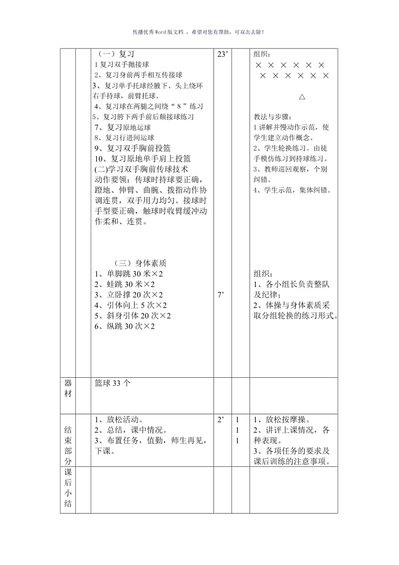 初中篮球课教案Word版.doc_第2页