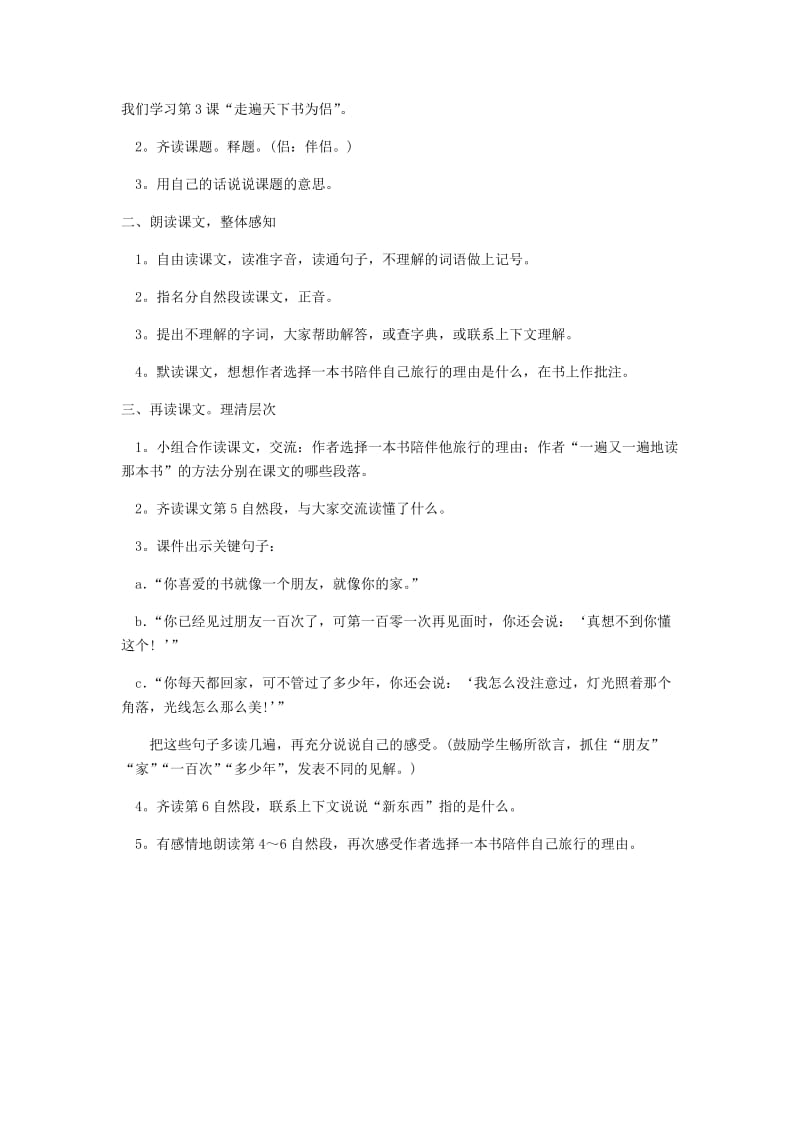 第四课时读书走遍天下.docx_第2页