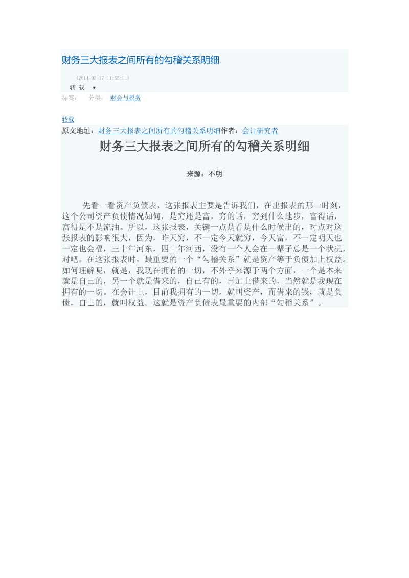 财务三大报表之间所有的勾稽关系明细（Word）.docx_第1页