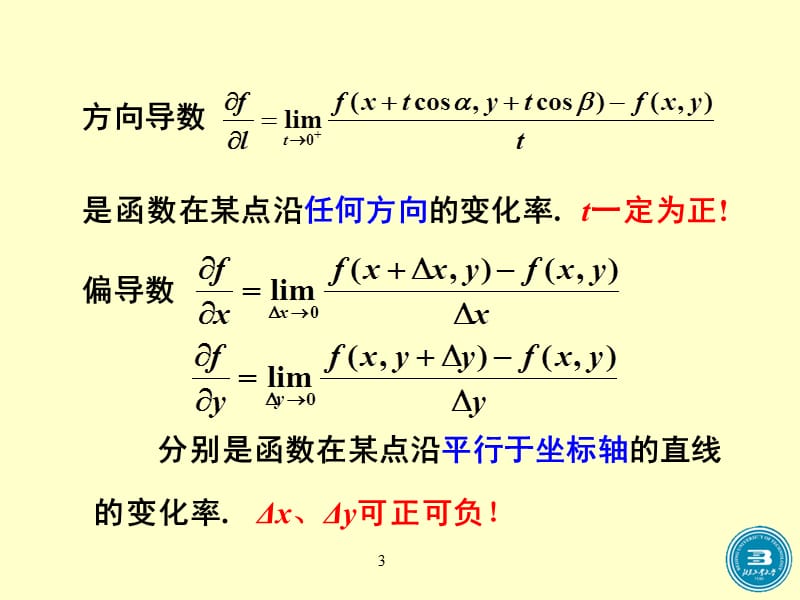 高等数学 方向导数与梯度.ppt_第3页