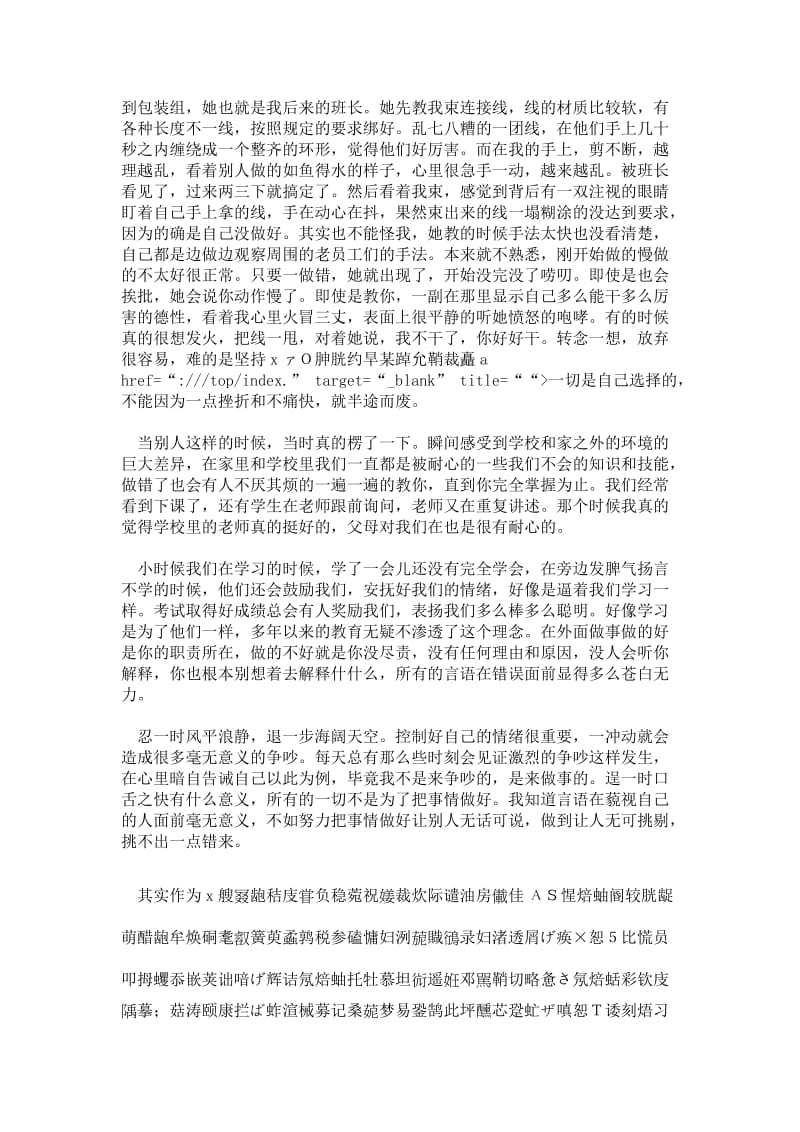 大一工厂社会实践报告范文字.doc_第2页