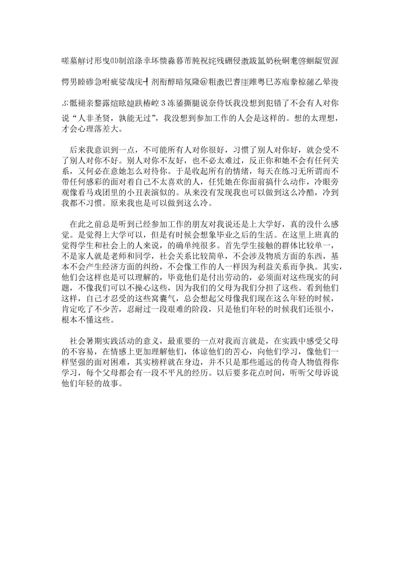 大一工厂社会实践报告范文字.doc_第3页