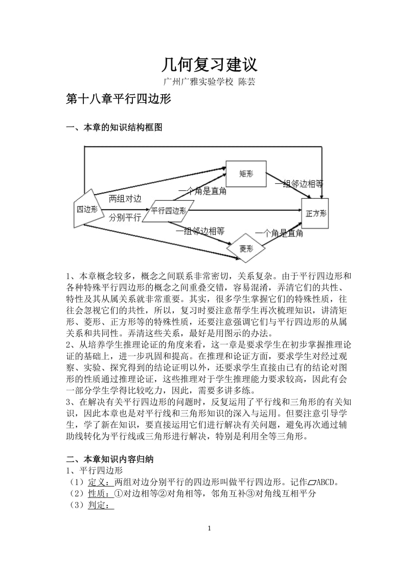 几何复习建议(2).doc_第1页