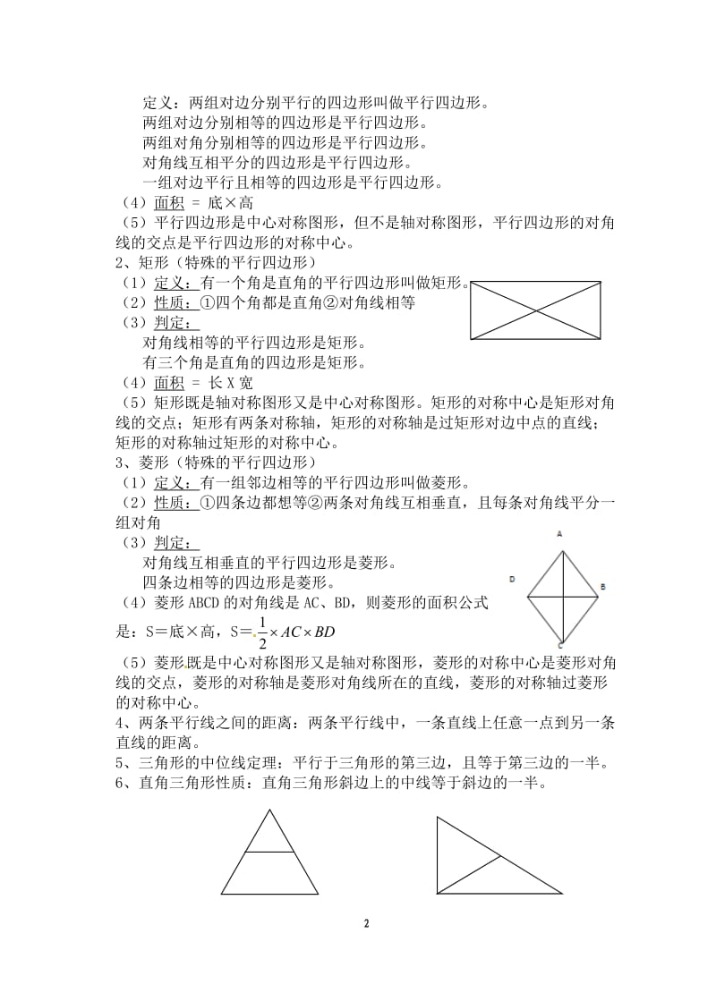 几何复习建议(2).doc_第2页