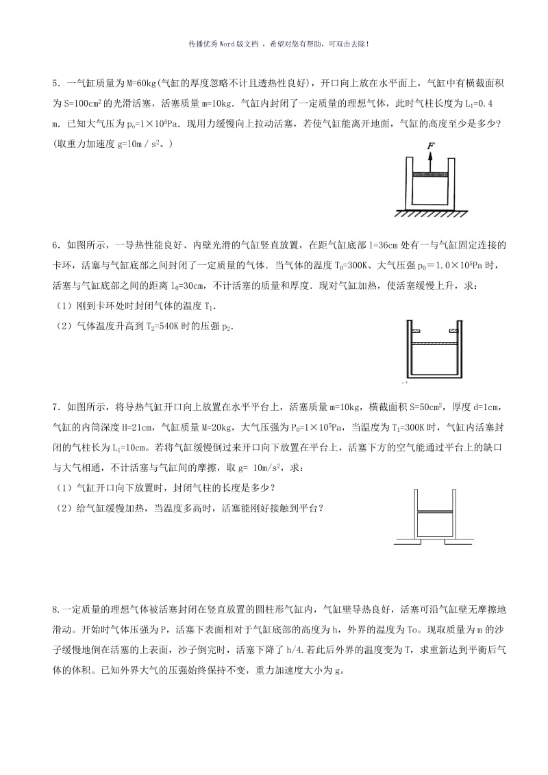 理想气体计算题Word版.doc_第2页