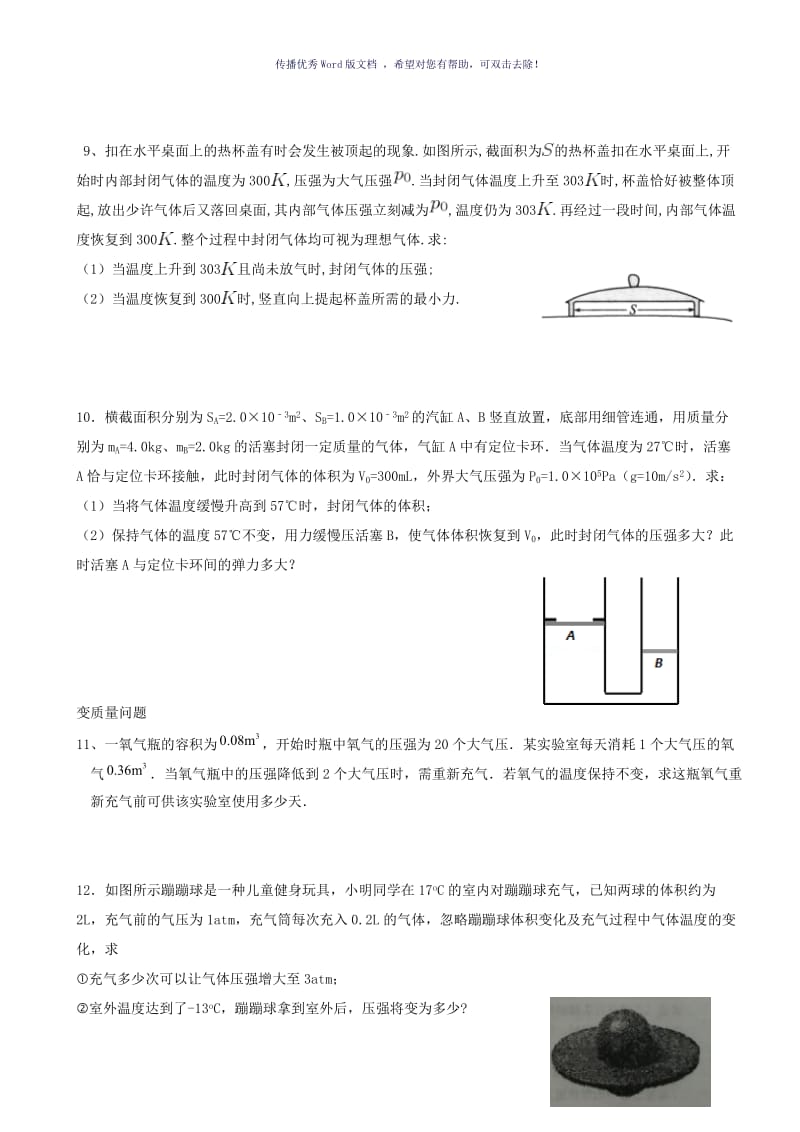 理想气体计算题Word版.doc_第3页