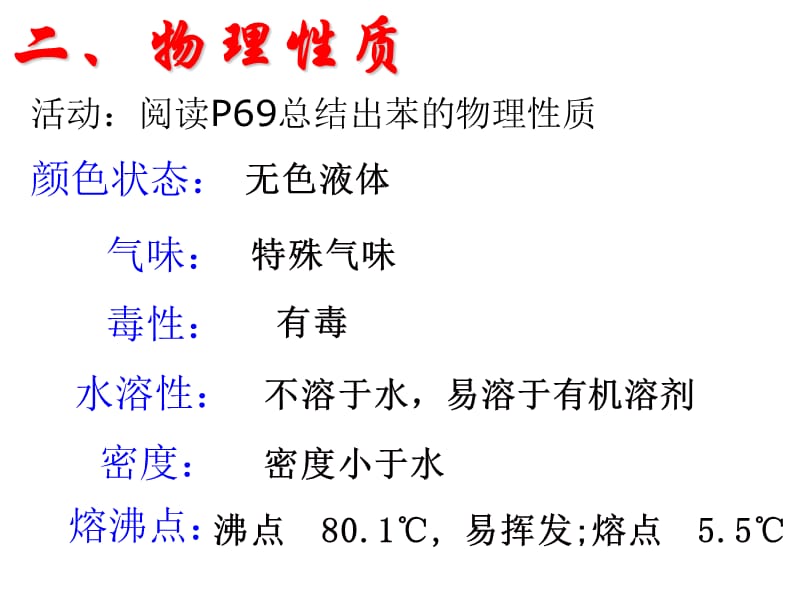 高一化学必修二苯课件.ppt_第3页