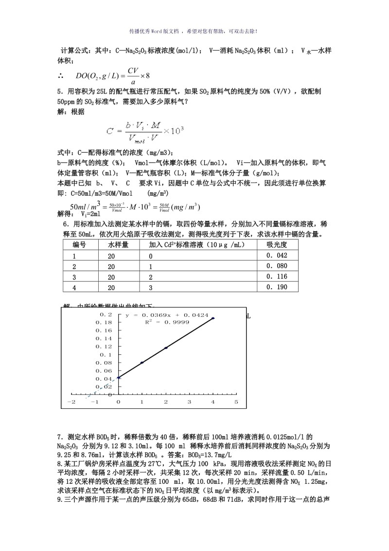 监测实验计算题Word版.doc_第2页