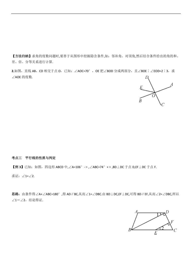 七年级数学下单元复习一.docx_第2页