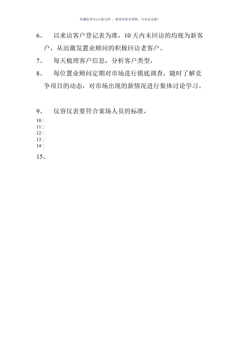 案场销售问题改进建议Word版.doc_第3页