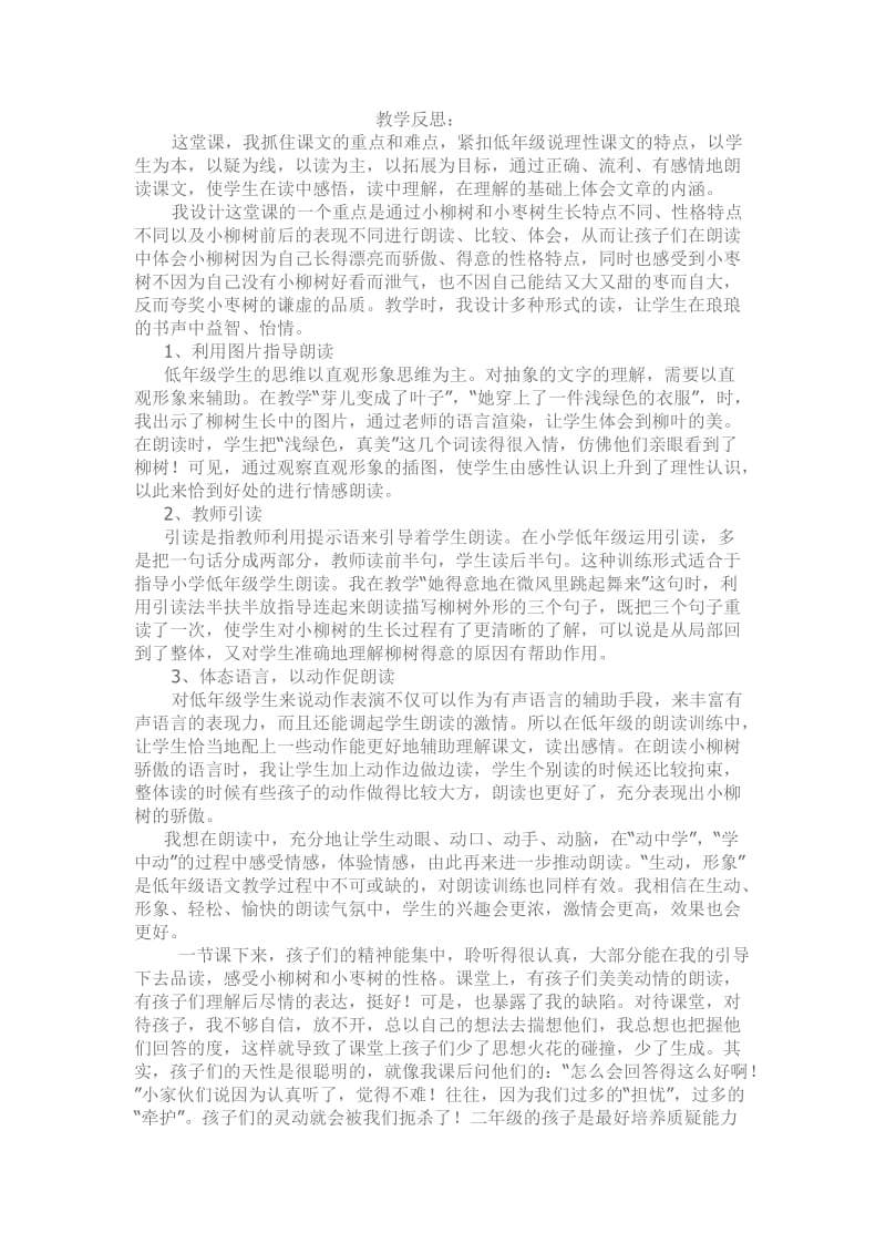 我为你骄傲教学反思.docx_第1页