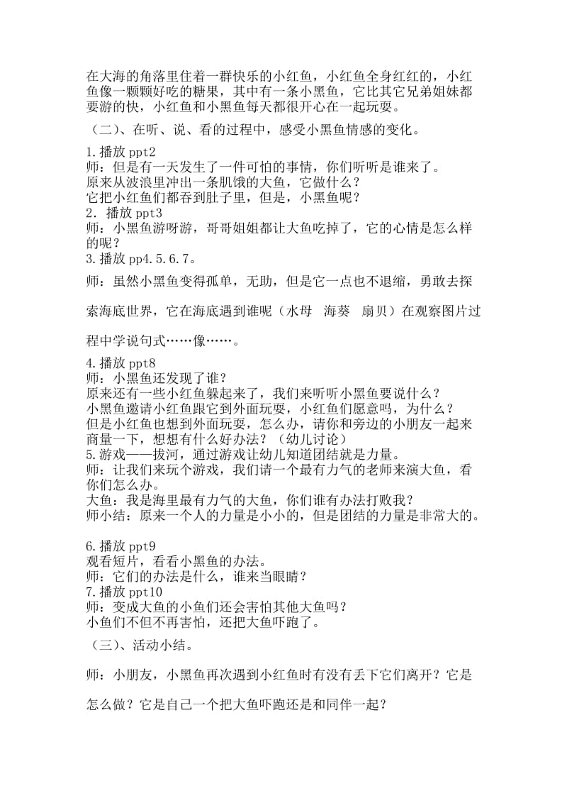 《小黑鱼》语言活动设计.docx_第2页