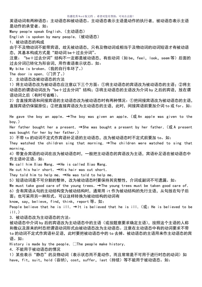 英语被动语态讲解及习题Word版.doc_第1页