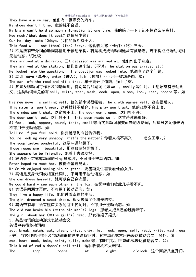 英语被动语态讲解及习题Word版.doc_第2页