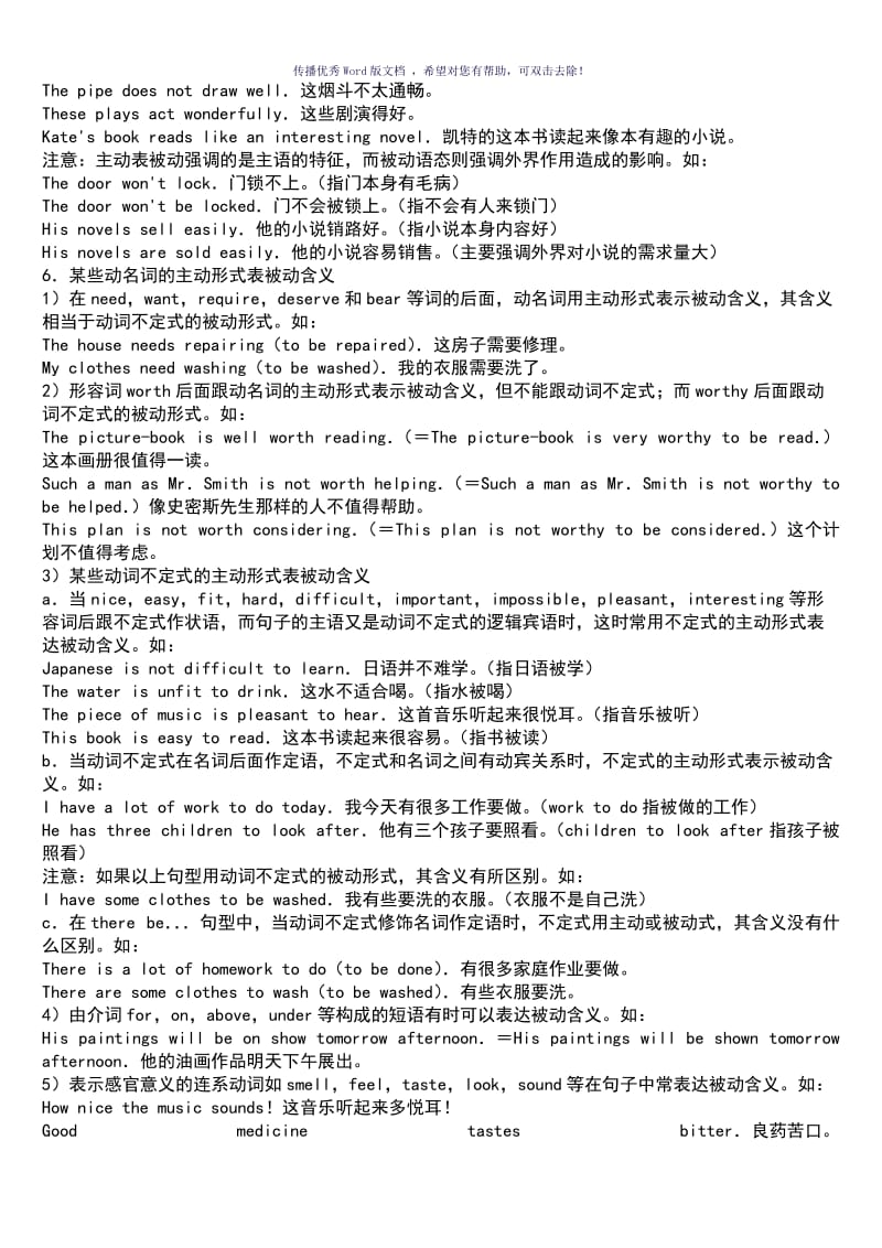 英语被动语态讲解及习题Word版.doc_第3页