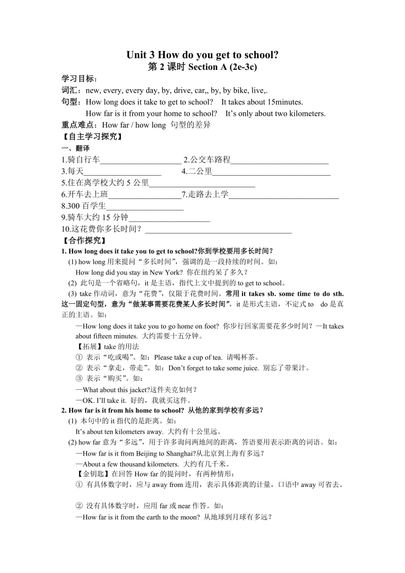 Unit 3 How do you get to school导学案.doc_第3页