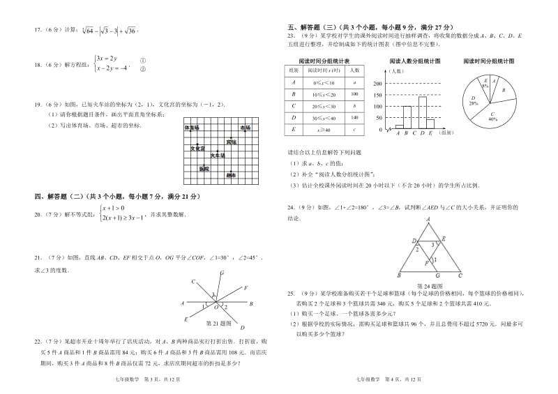 广东省中山市2013-14年七年级（下）期末数学试题（含答案）.doc_第2页