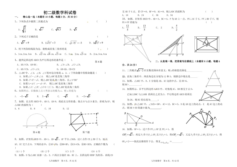 广东省中山市2013-14年七年级（下）期末数学试题（含答案）.doc_第3页