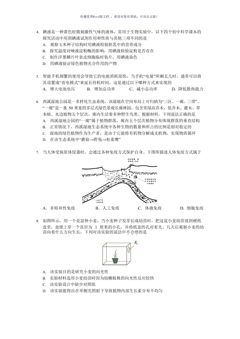 2018年杭州市江干区一模-科学-试卷及答案及解析Word版.doc_第2页