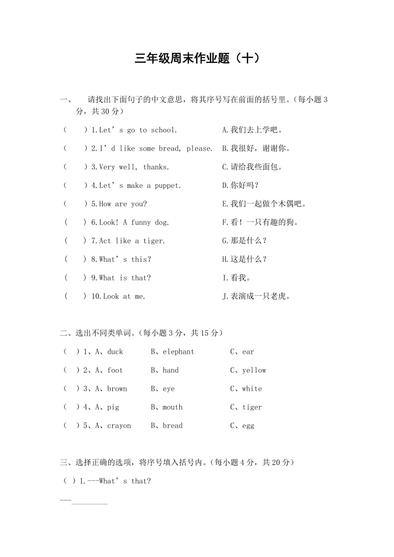 PEp三年级上册英语周末作业题（10）自制.docx_第1页