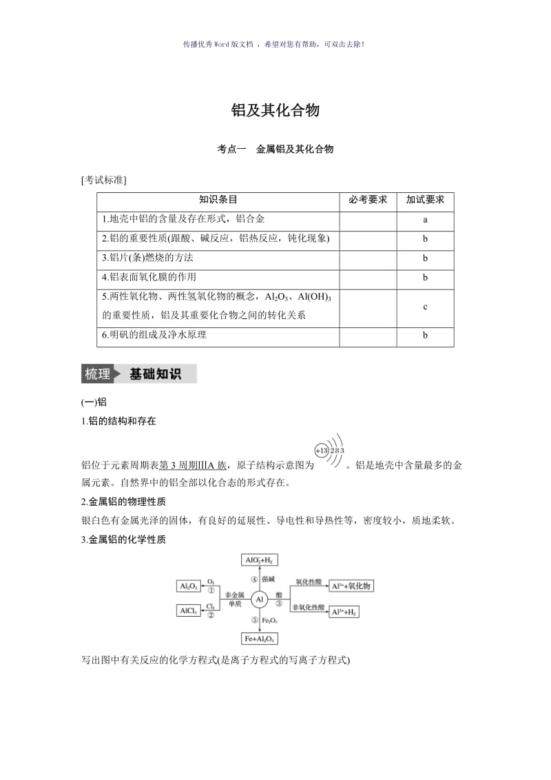 铝及其化合物学案Word版.doc_第1页