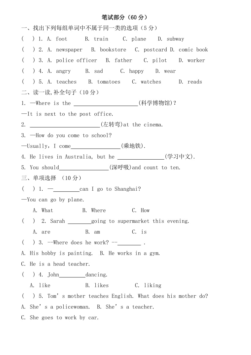 2014新版pep小学英语六年级上册期末测试.doc_第2页