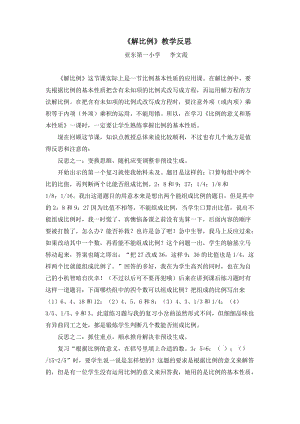 解比例（教学反思）.docx