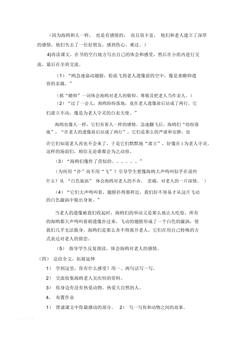 资料5：《老人与海鸥》教学设计.docx_第3页