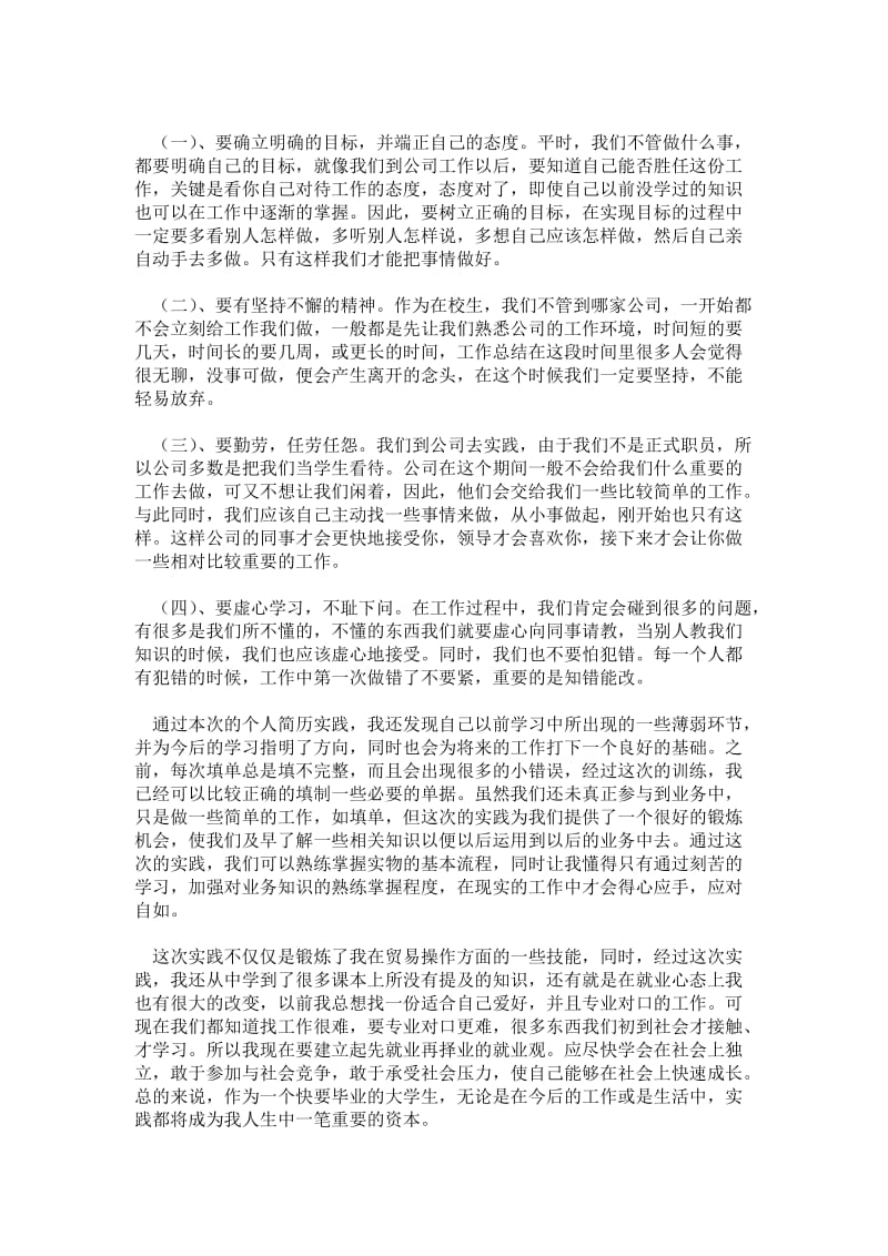 年大学生寒假社会实践报告范文：外贸实践.doc_第2页