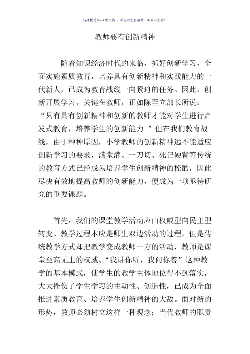 教师要有创新精神Word版.doc_第1页