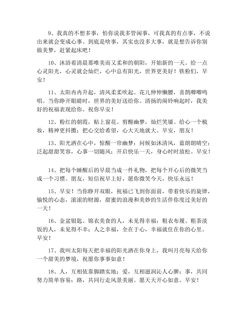 顾客周三上班问候语及关心话.docx_第2页