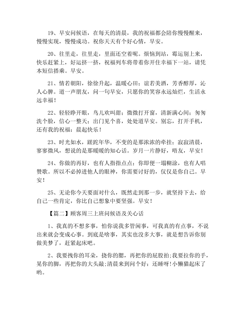 顾客周三上班问候语及关心话.docx_第3页