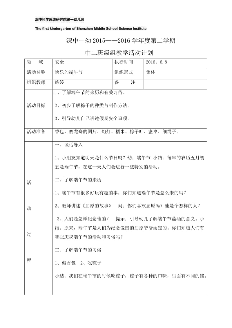 16周安全教案.docx_第1页