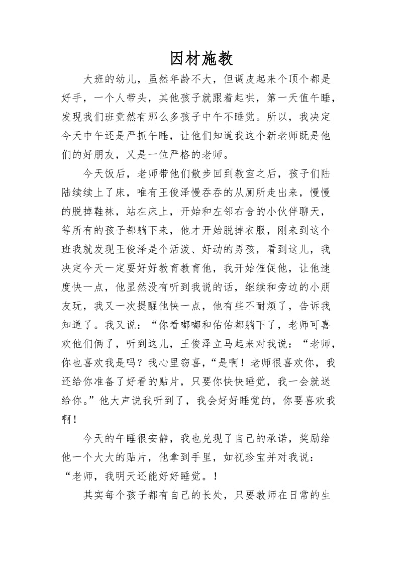 因材施教做智慧教师.docx_第1页