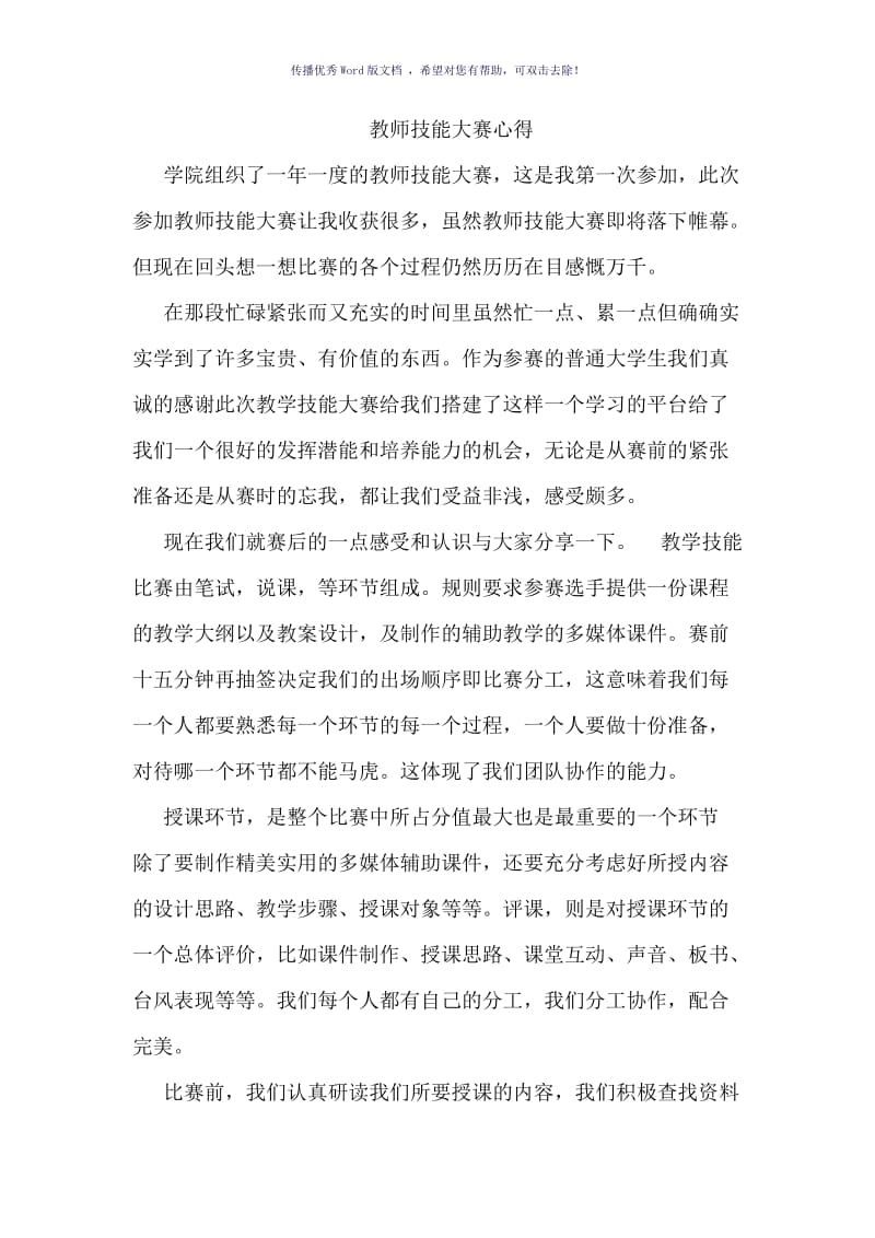 教师技能大赛心得Word版.doc_第1页