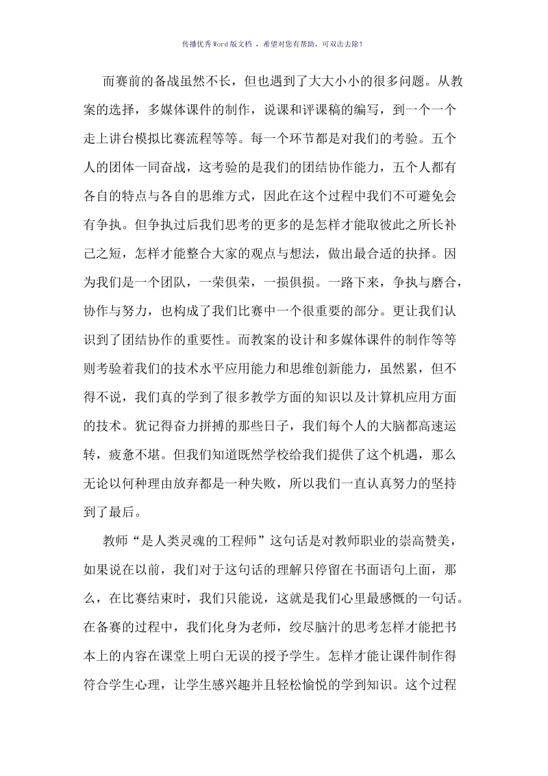 教师技能大赛心得Word版.doc_第3页