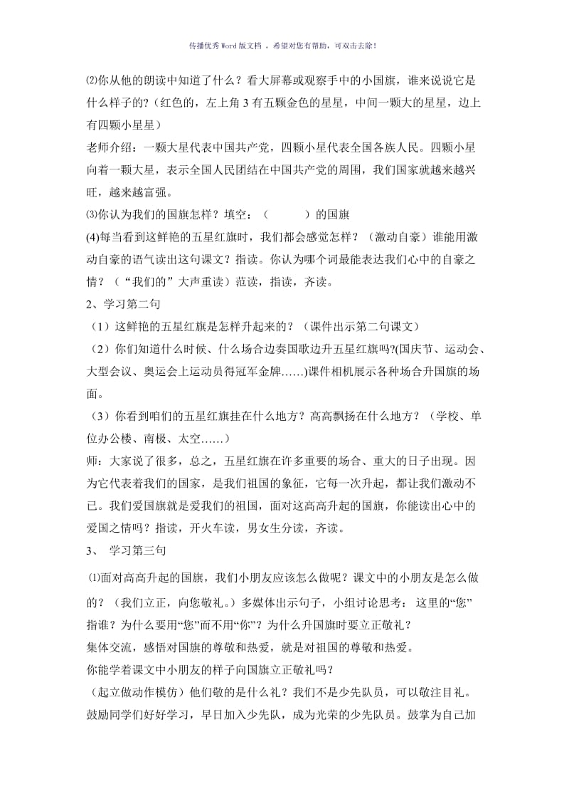 渗透德育教案《升国旗》教案Word版.doc_第2页