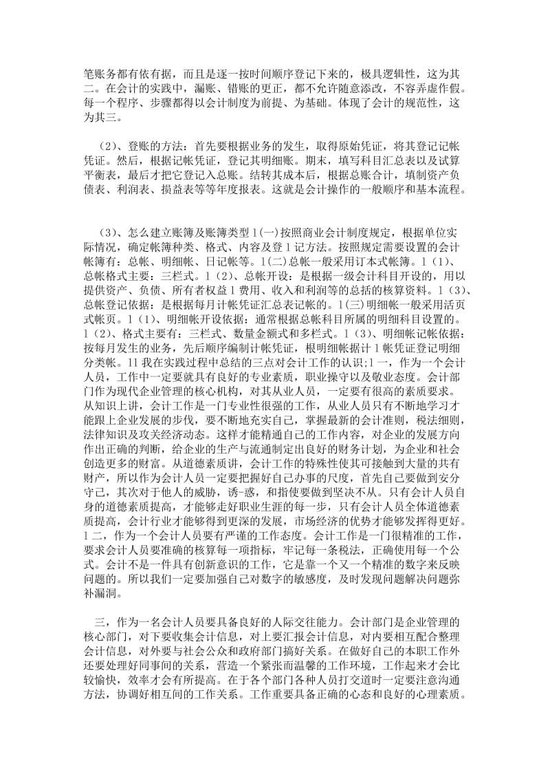 年大学生会计专业社会实践报告范文5000字.doc_第2页