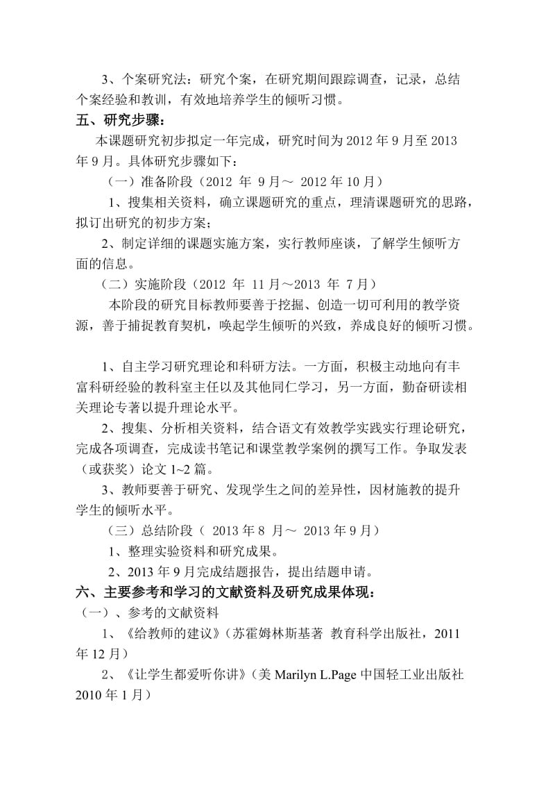 “低年级学生倾听习惯的培养_”课题研究计划.doc_第2页