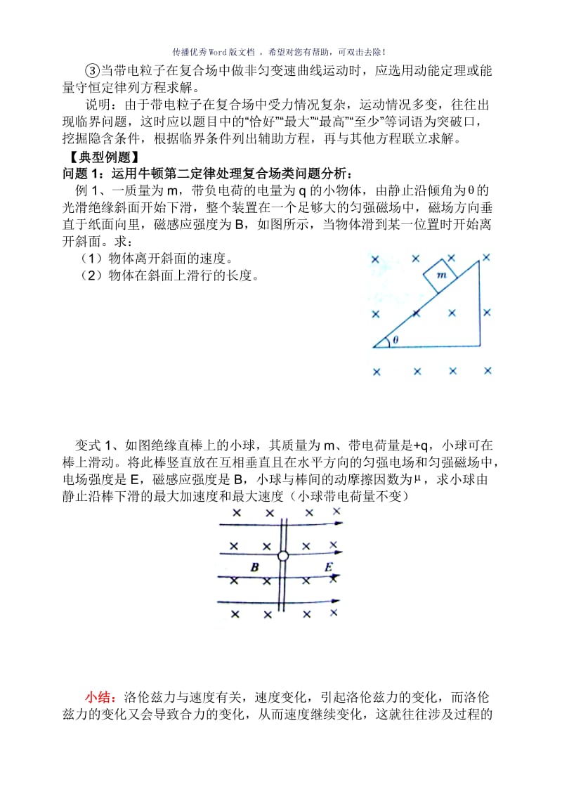 带电粒子在复合场中运动问题Word版.doc_第2页