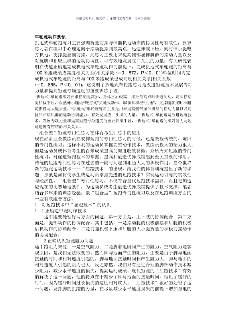 跑的专门性练习要领Word版.doc_第2页